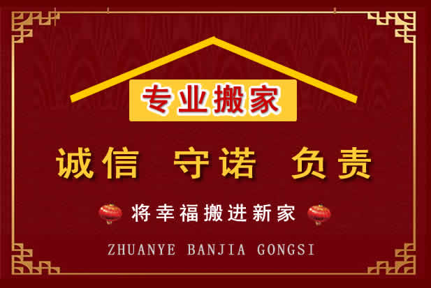 江海搬家电话
