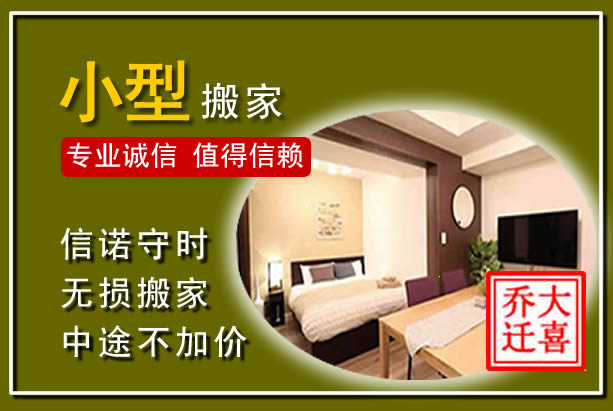 江海小型搬家