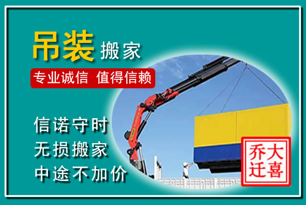 江海吊装大件搬家