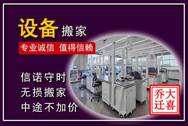 江海仪器设备搬运