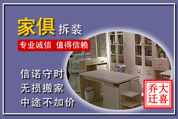 江海家俱拆装搬运